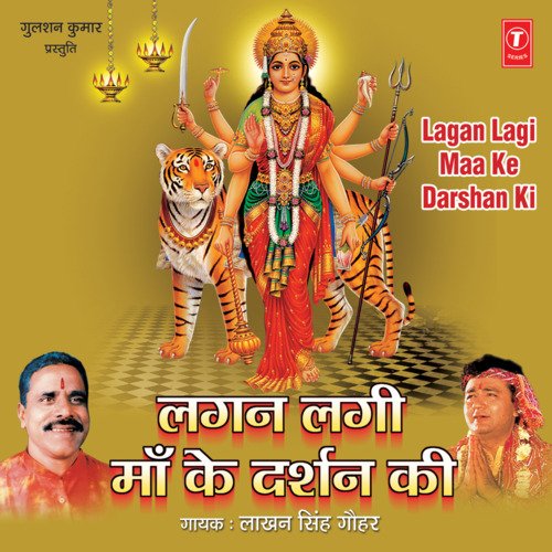 Lagan Lagi Maa Ke Darshan Ki Lakhan Singh Gauhar MP3 Download